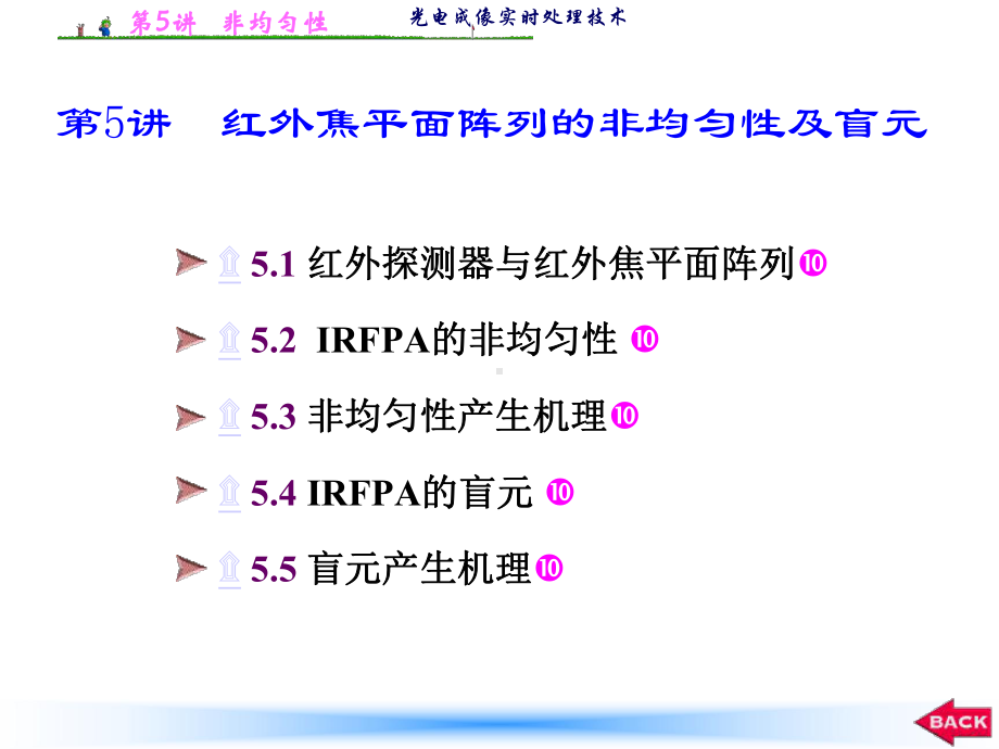 光电成像-非均匀性概要课件.ppt_第1页