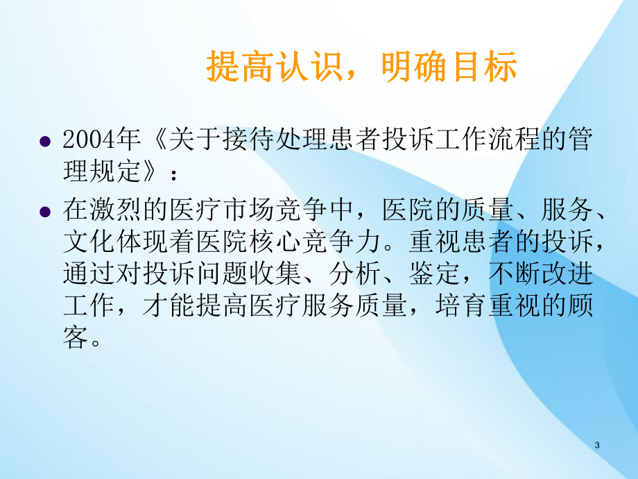 医疗法律法规及规章制度培训-课件.ppt_第3页