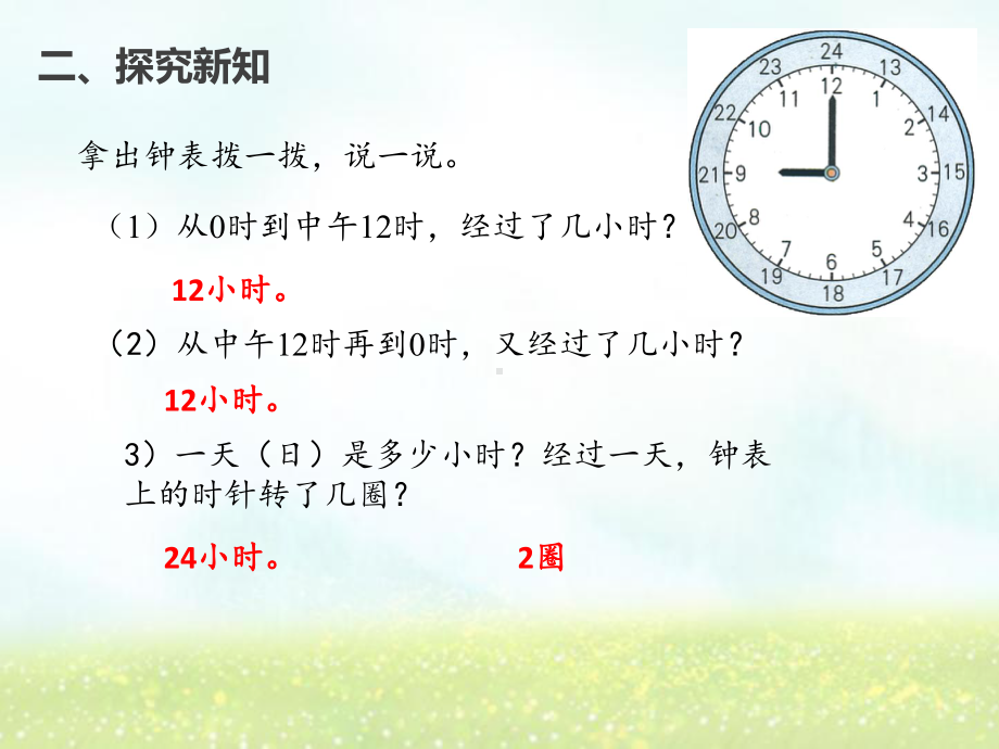 《24时计时法》课件.pptx_第3页