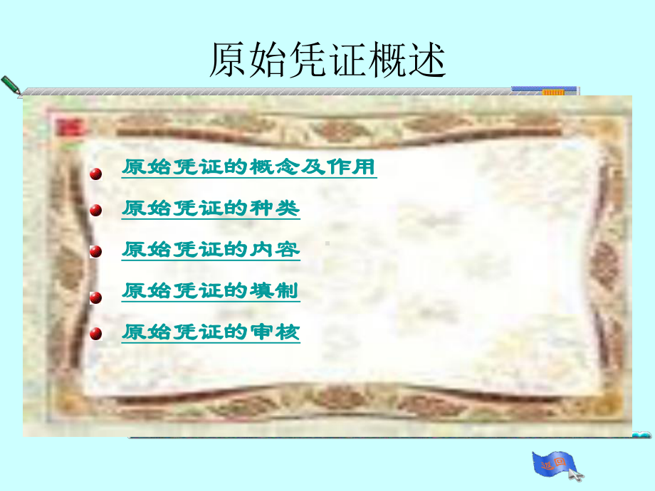 原始凭证实训课件-课件.ppt_第2页