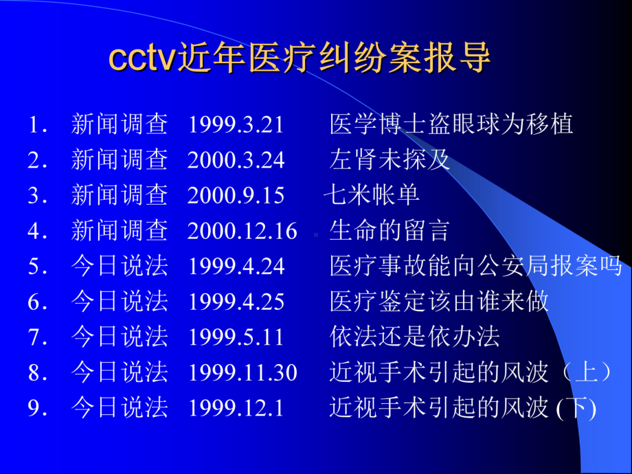 医疗事故总论汇总课件.ppt_第3页