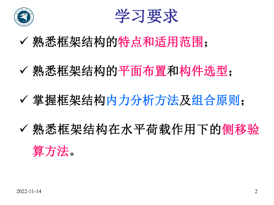 多层框架结构设计-课件.ppt_第2页