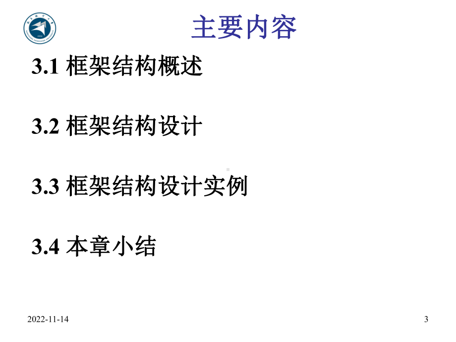 多层框架结构设计-课件.ppt_第3页