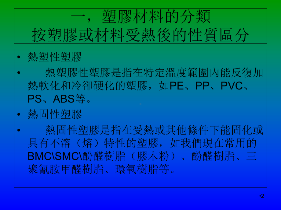 压塑和注塑工艺培训教材(-50张)课件.ppt_第2页