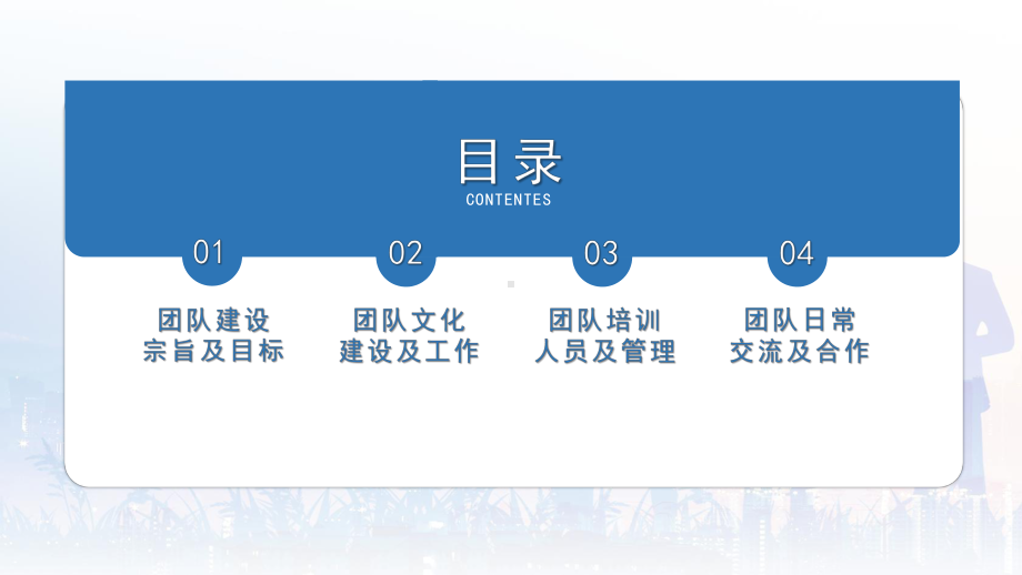 团队建设管理培训模板课件.pptx_第3页
