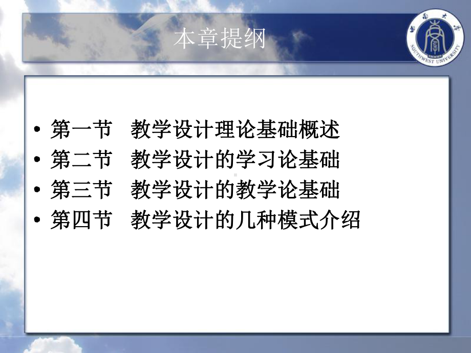 [高等教育]第2章-1教学设计理论基础概述课件.ppt_第2页