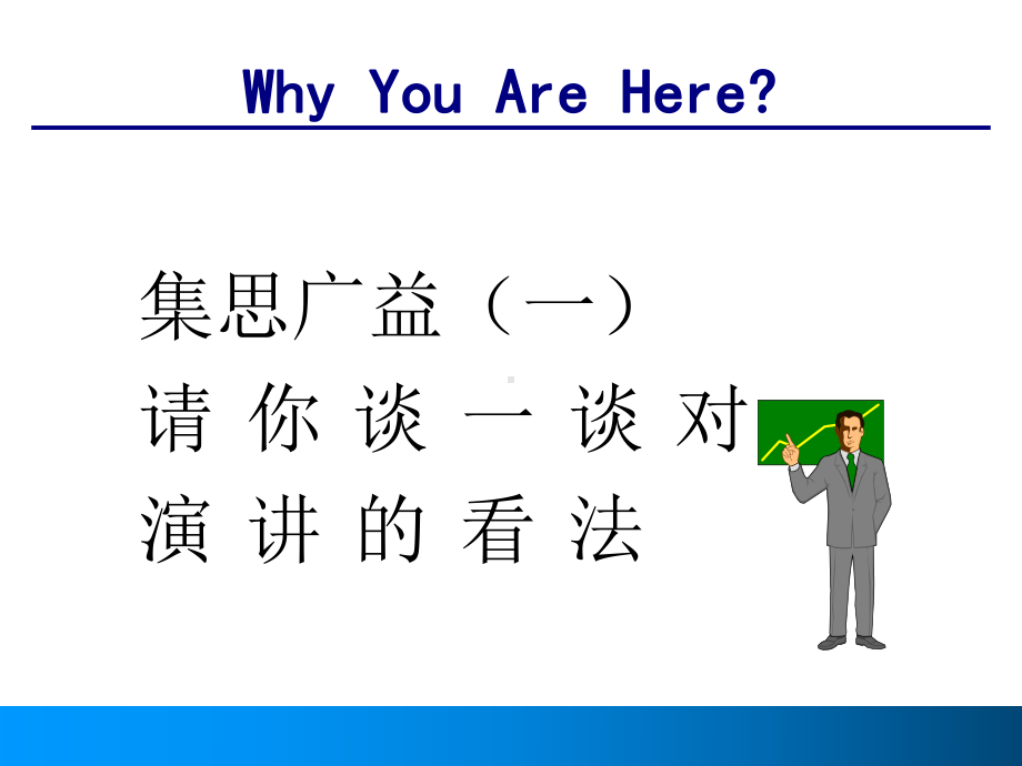 专业演讲技巧课件.ppt_第2页