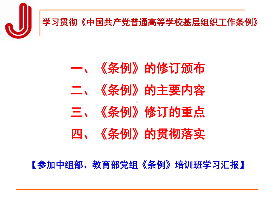 启迪领导智慧憧憬大学未来-第四届中外大学校长论坛情况介绍课件.ppt_第2页