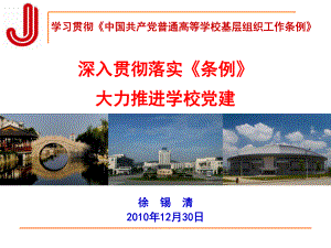 启迪领导智慧憧憬大学未来-第四届中外大学校长论坛情况介绍课件.ppt