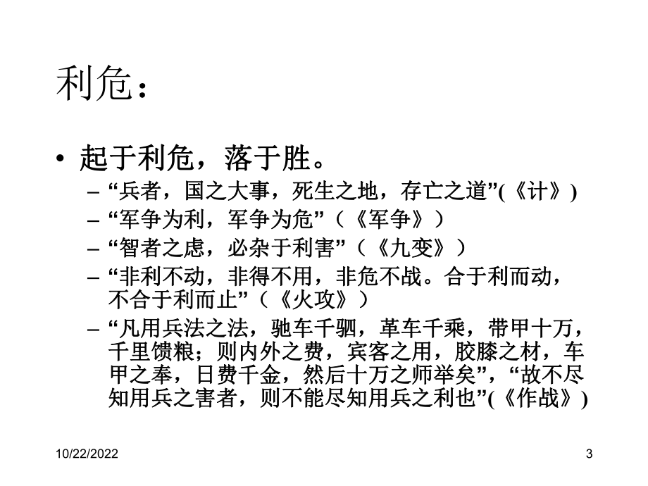 《孙子兵法》与企业战略经营课件.ppt_第3页