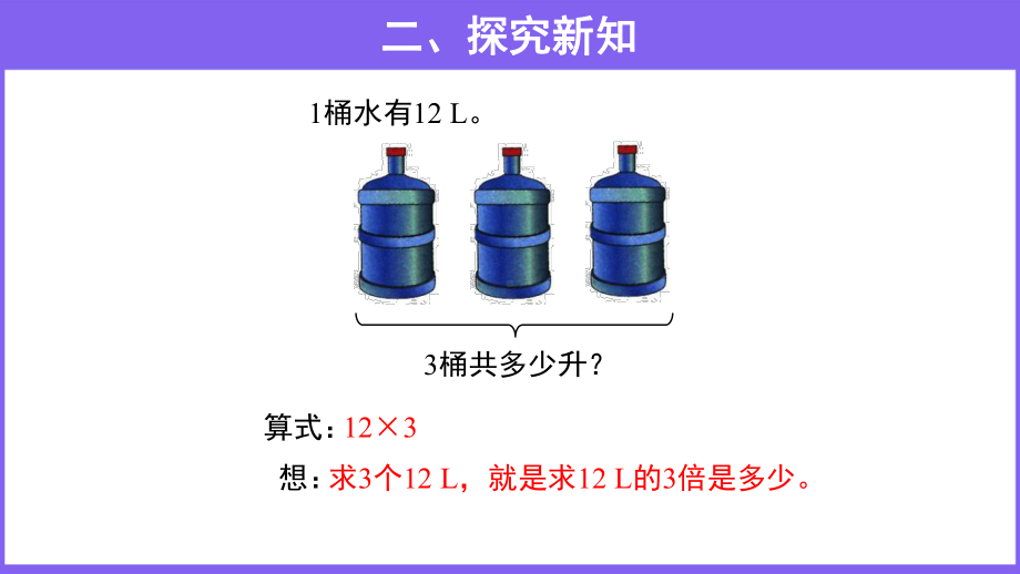 （教学课件）分数乘整数第2课时示范教学课件.ppt_第3页