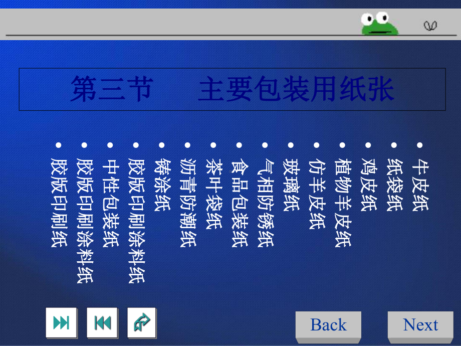 包装印刷主要包装用纸张培训课件(-90张).ppt_第2页