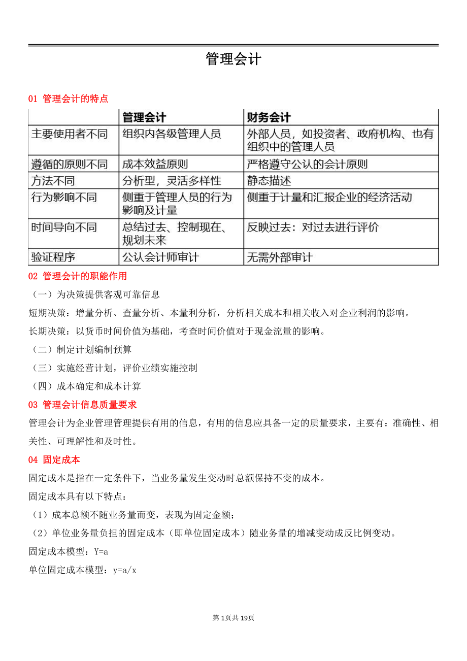 自考00157管理会计终极绝杀30点.pdf_第1页