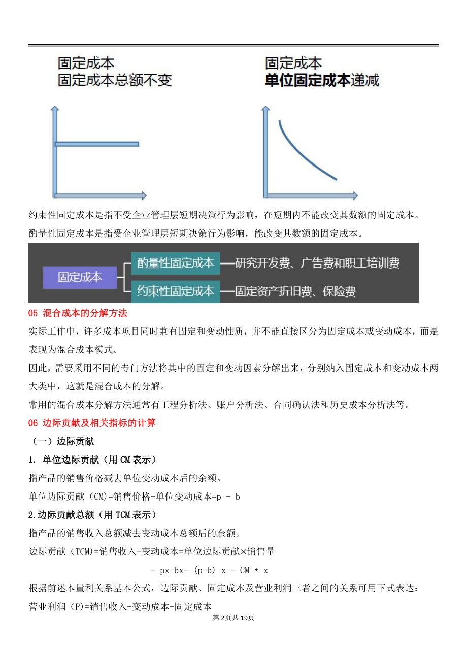 自考00157管理会计终极绝杀30点.pdf_第2页