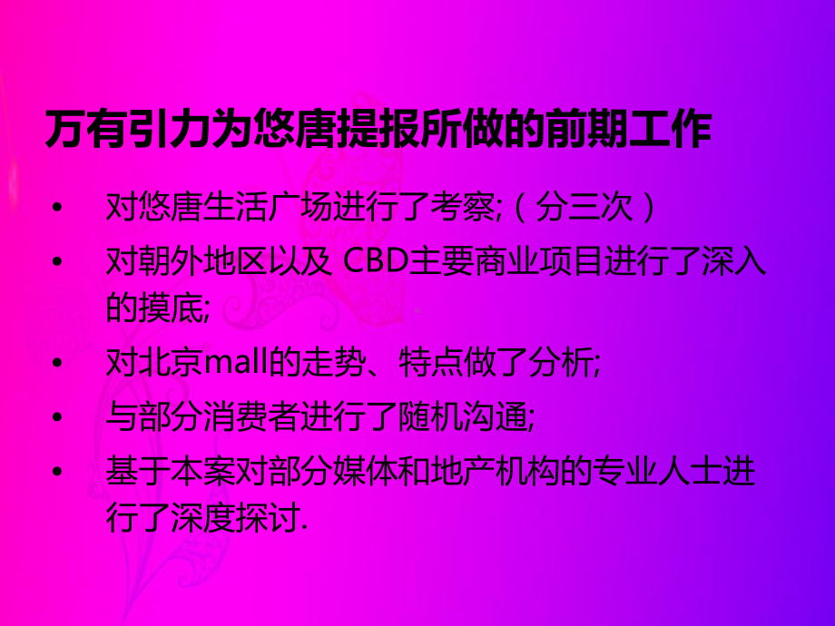 北京悠唐生活广场品牌推广方案.ppt_第2页