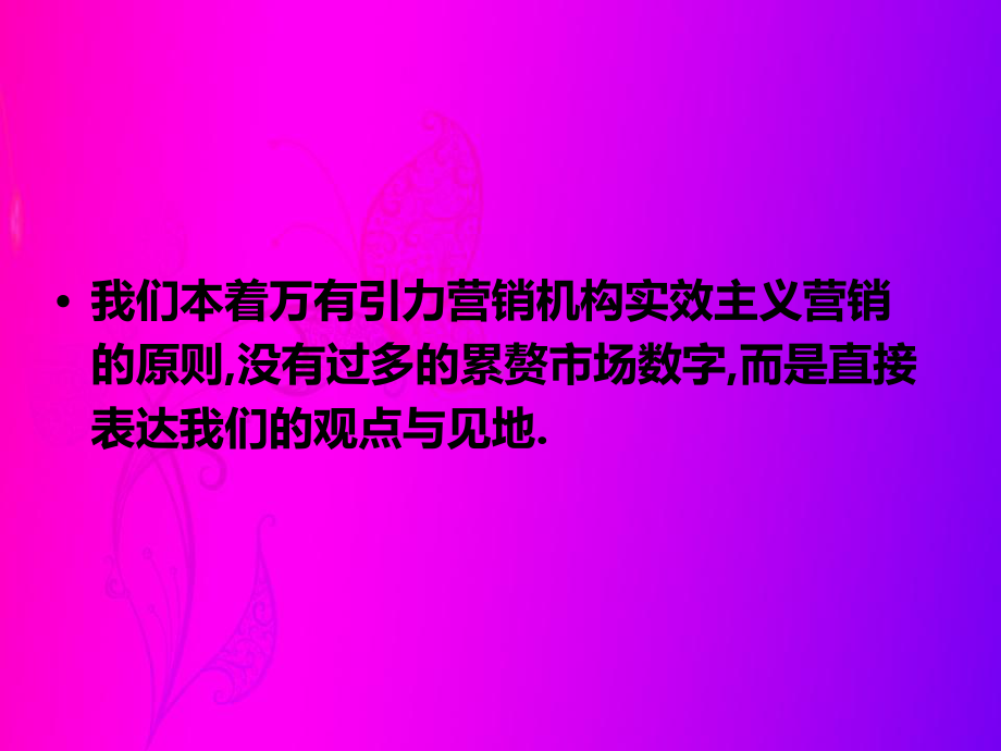 北京悠唐生活广场品牌推广方案.ppt_第3页