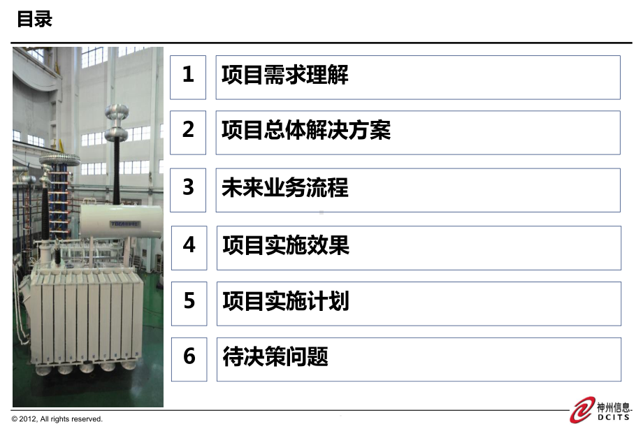 供应链管理项目解决方案.ppt_第2页