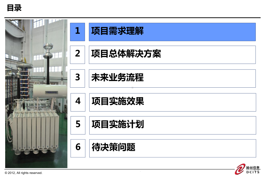 供应链管理项目解决方案.ppt_第3页