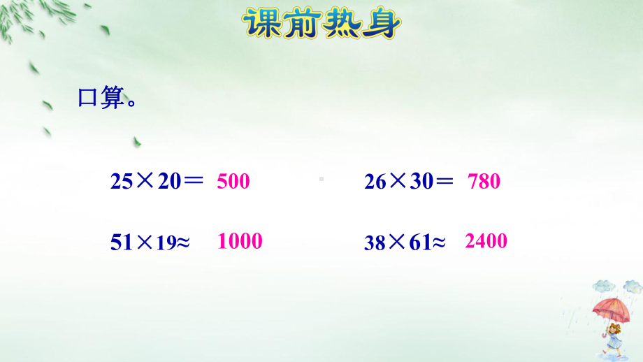 《三位数乘两位数》课件(共20张).pptx_第2页