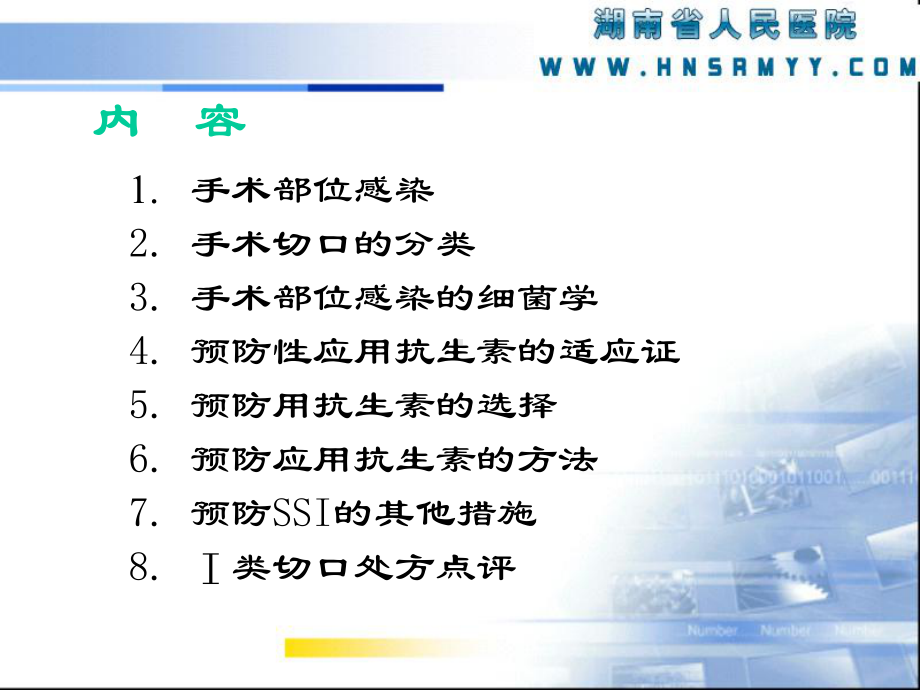 围手术期抗菌药物应用与Ⅰ类切口处方点评课件.ppt_第2页