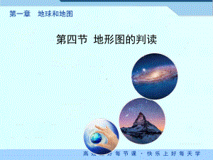 《地形图的判读》教学课件.ppt