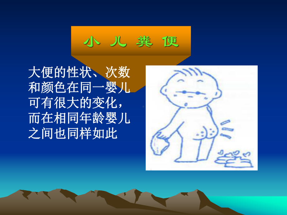 （儿科学）小儿腹泻课件.ppt_第2页