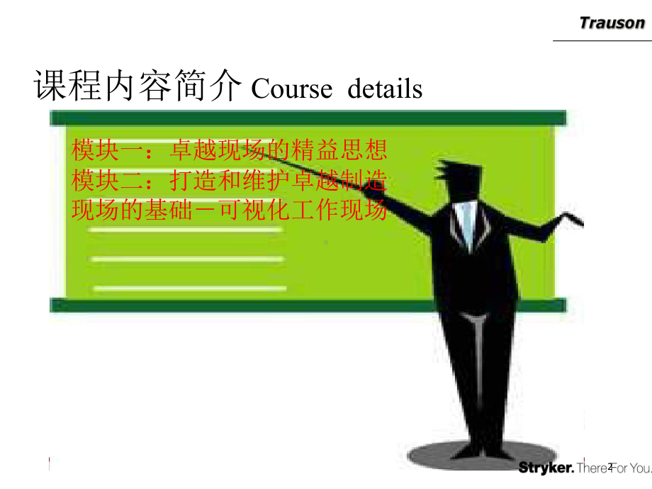 卓越的精益现场管理课件(-137张).ppt_第2页