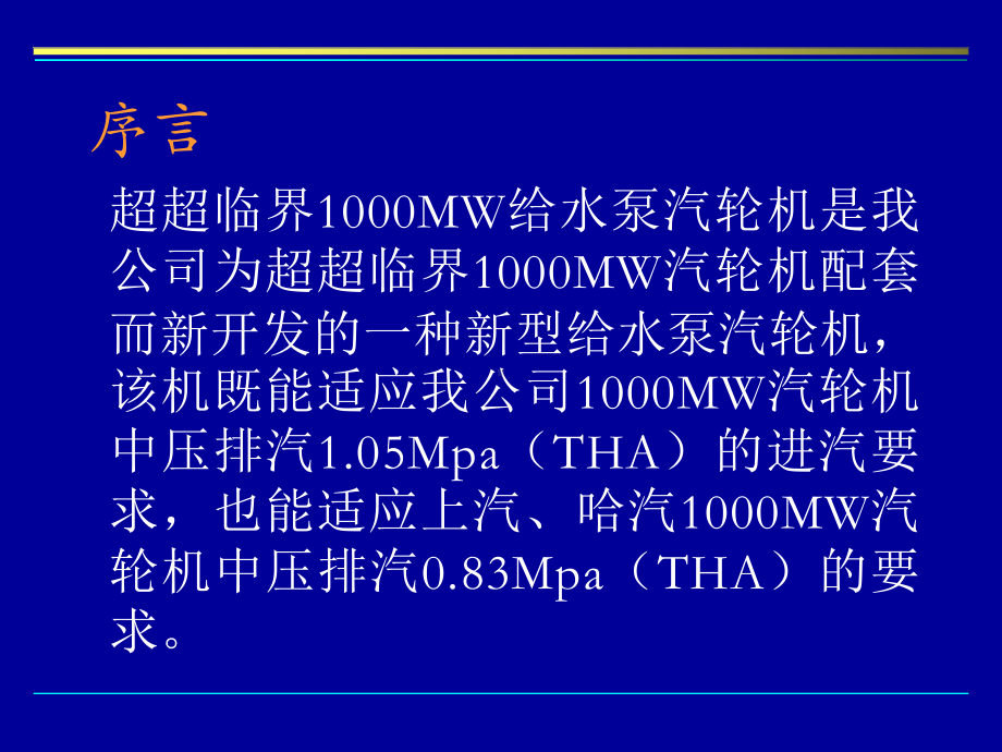 东方汽1000MW给水泵汽轮机介绍课件.ppt_第2页