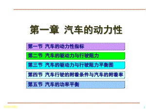 复习-汽车的动力性概要课件.ppt