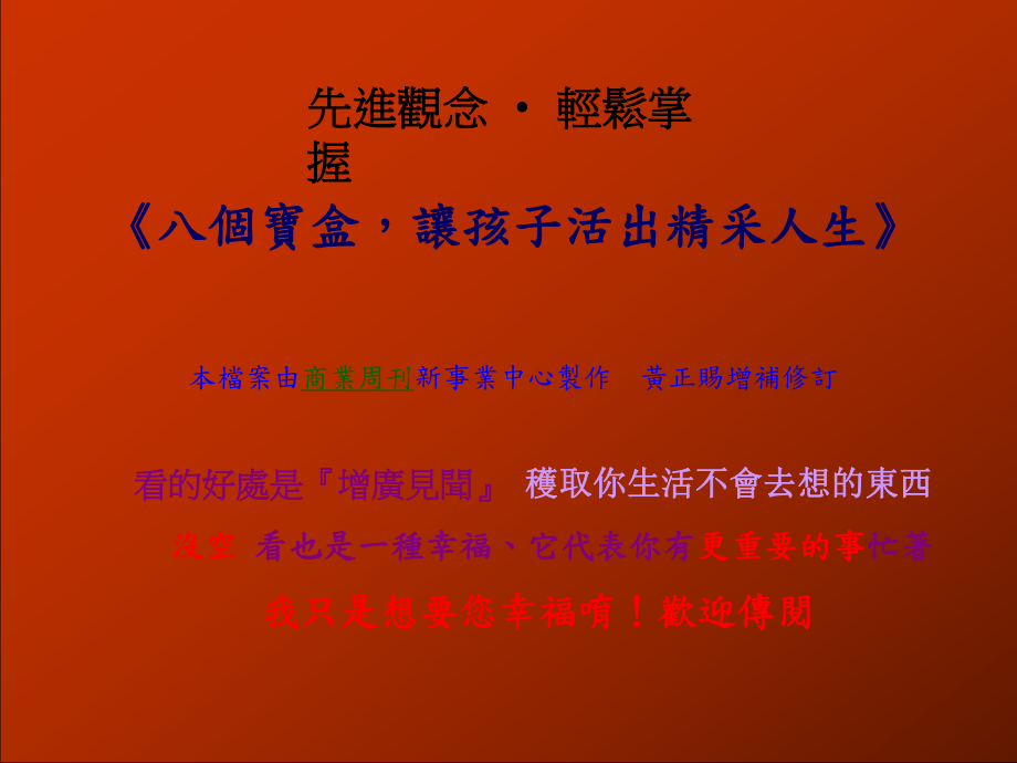 发掘孩子的兴趣课件.ppt_第1页