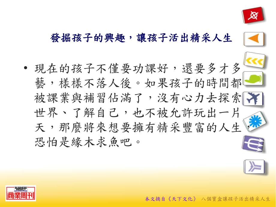 发掘孩子的兴趣课件.ppt_第3页