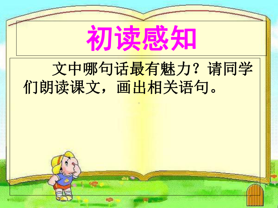 《语言的魅力》课件.ppt_第2页