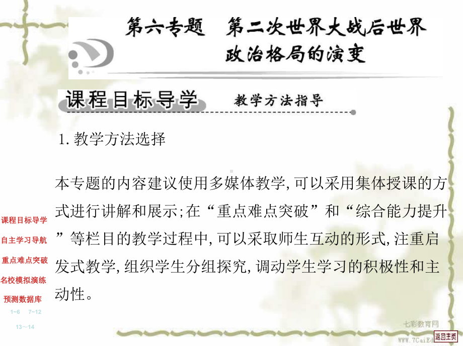 历史必修一人民版-美苏两极对峙格局的形成和瓦解汇总课件.ppt_第2页