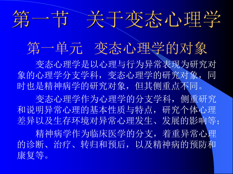 变态心理学与健康心理学知识课件.ppt_第2页