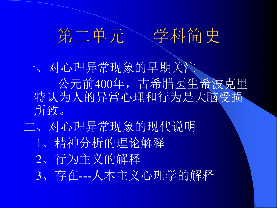 变态心理学与健康心理学知识课件.ppt_第3页