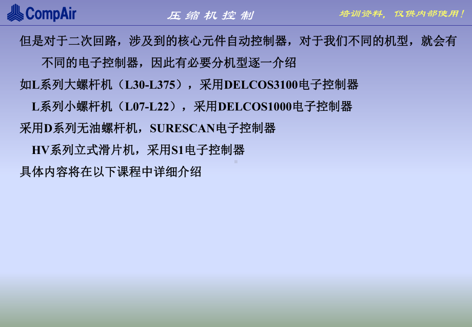 压缩机电气控制内部培训稿课件.ppt_第2页