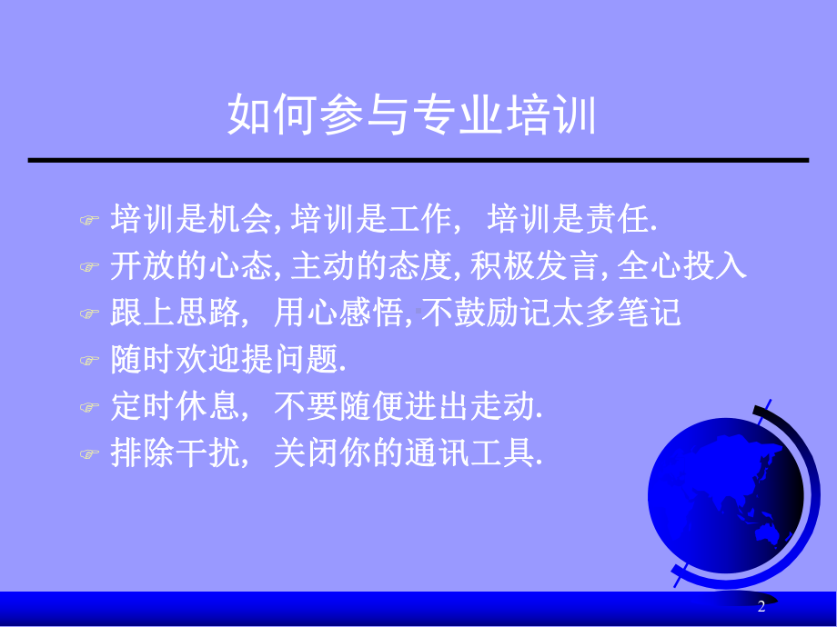 员工培训管理26919课件.ppt_第2页