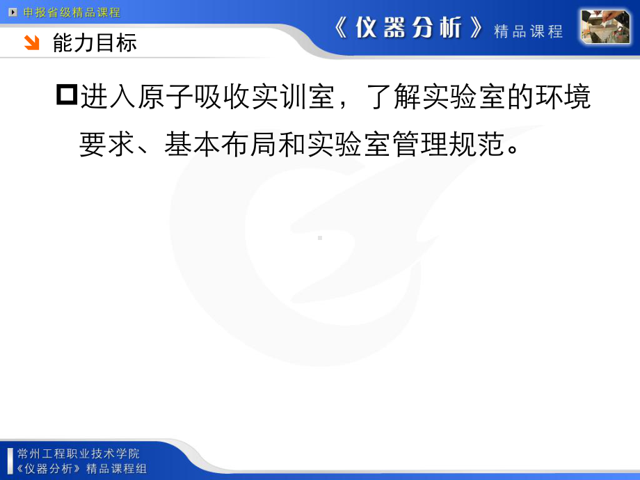 任务1：认识原子吸收实训室课件.ppt_第2页