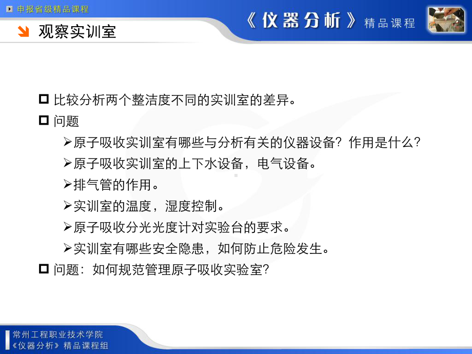 任务1：认识原子吸收实训室课件.ppt_第3页