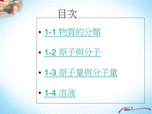 均匀混合物课件.ppt