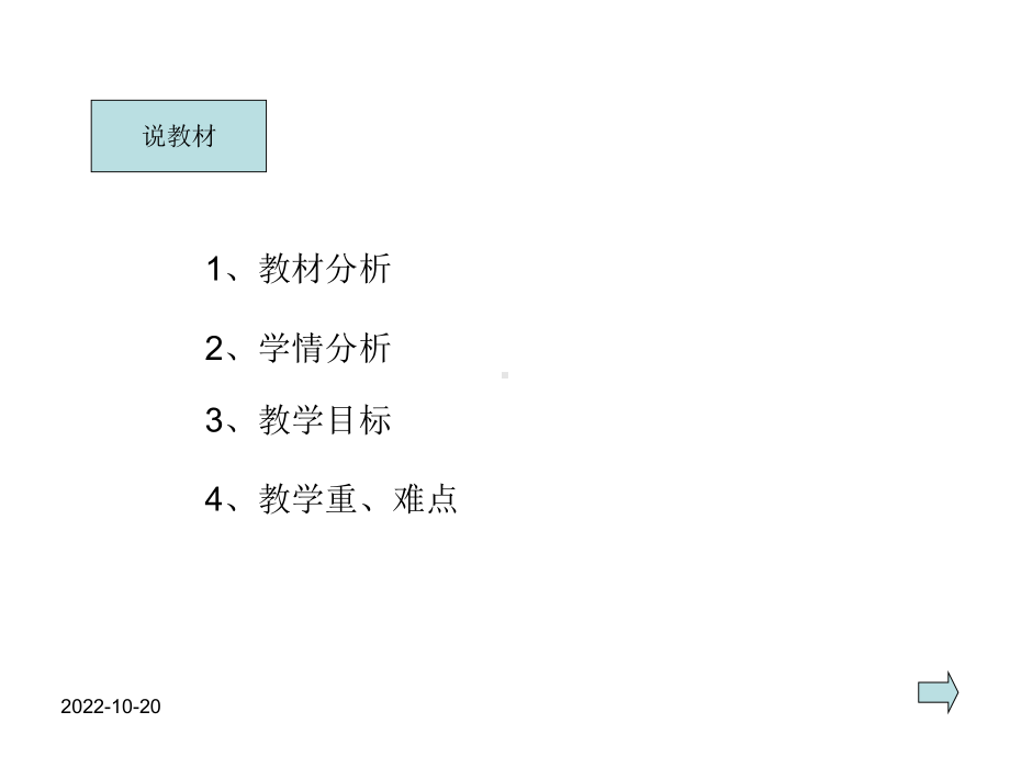 《组合图形的面积》说课稿解析课件.ppt_第3页