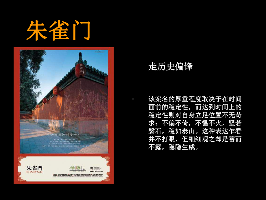 印象巴黎整合推广策略案89P-课件.ppt_第3页