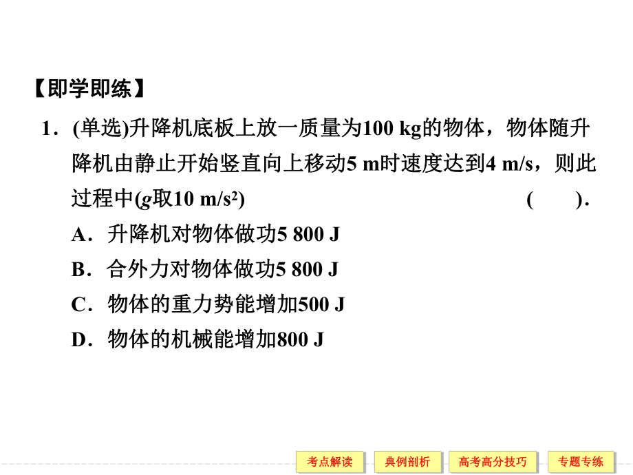 一功能关系功能关系能的概念一个物体能对外做课件.ppt_第3页