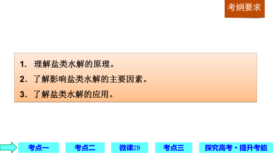 优选教育第8章-第29讲课件.ppt_第2页