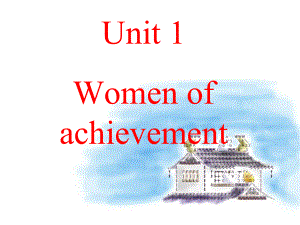 人教高中英语必修4-Unit1-Women-of-achievement[全套课件].ppt--（课件中不含音视频）