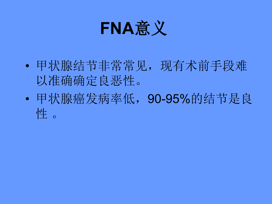 具有挑战性甲状腺细针穿刺细胞学诊断(FNA)TBS术语解读摘要课件.ppt_第2页