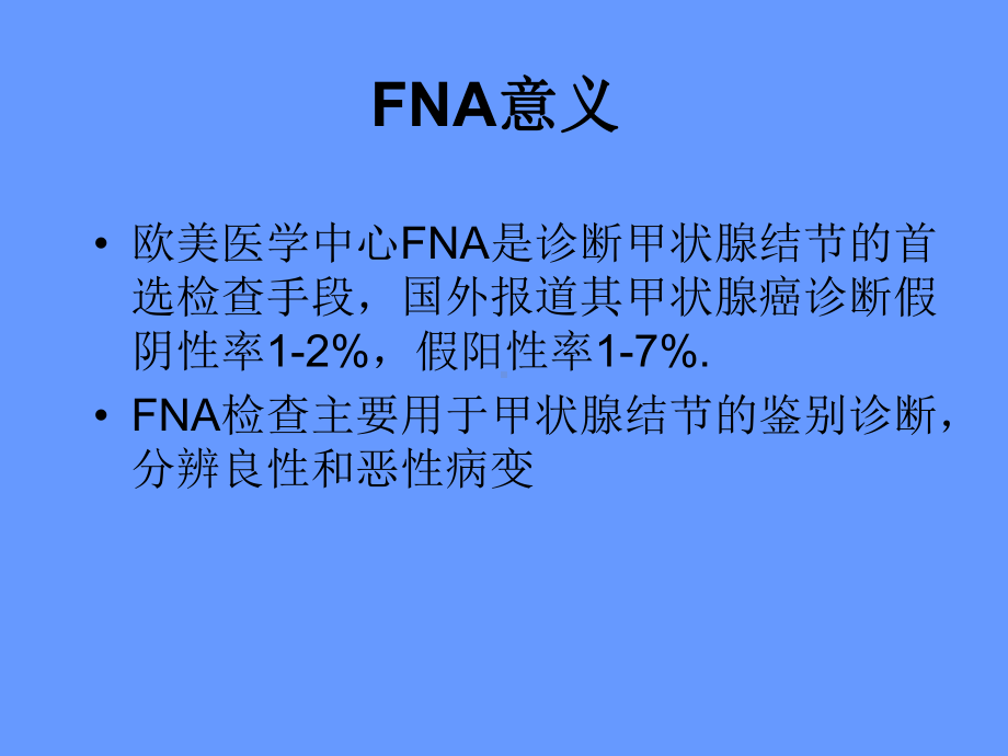 具有挑战性甲状腺细针穿刺细胞学诊断(FNA)TBS术语解读摘要课件.ppt_第3页