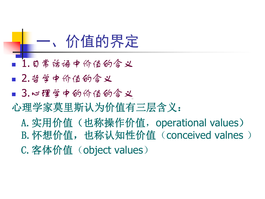 《社会工作》课件04社会工作价值体系.ppt_第3页