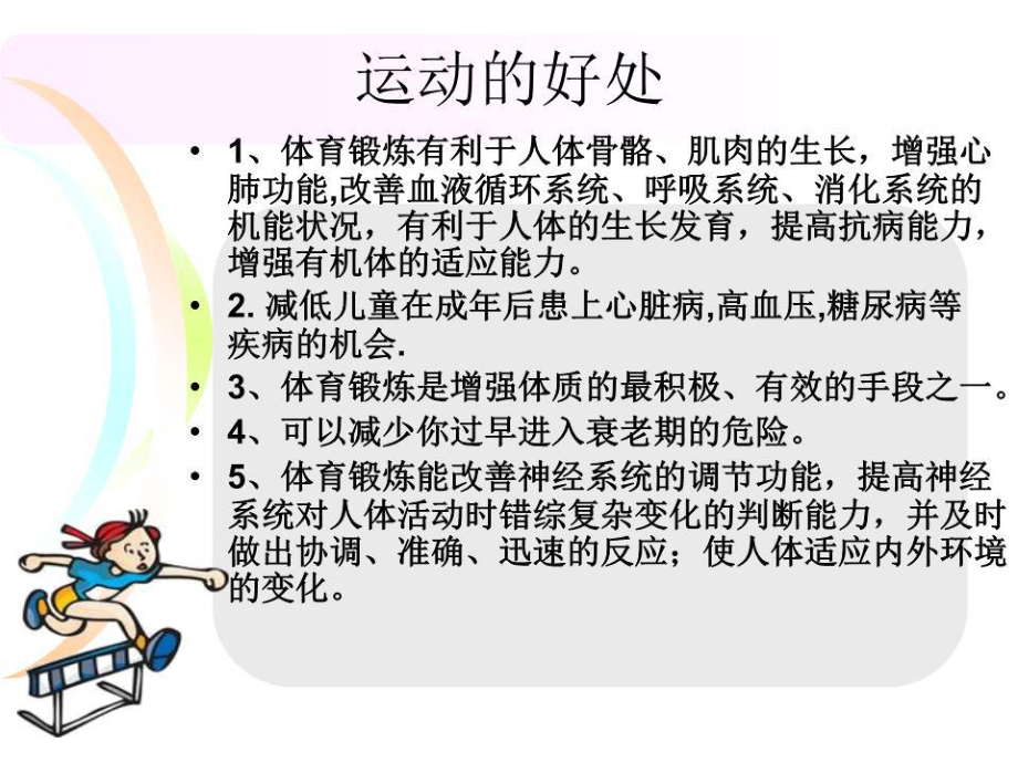 《我是运动小达人》课件.ppt_第2页