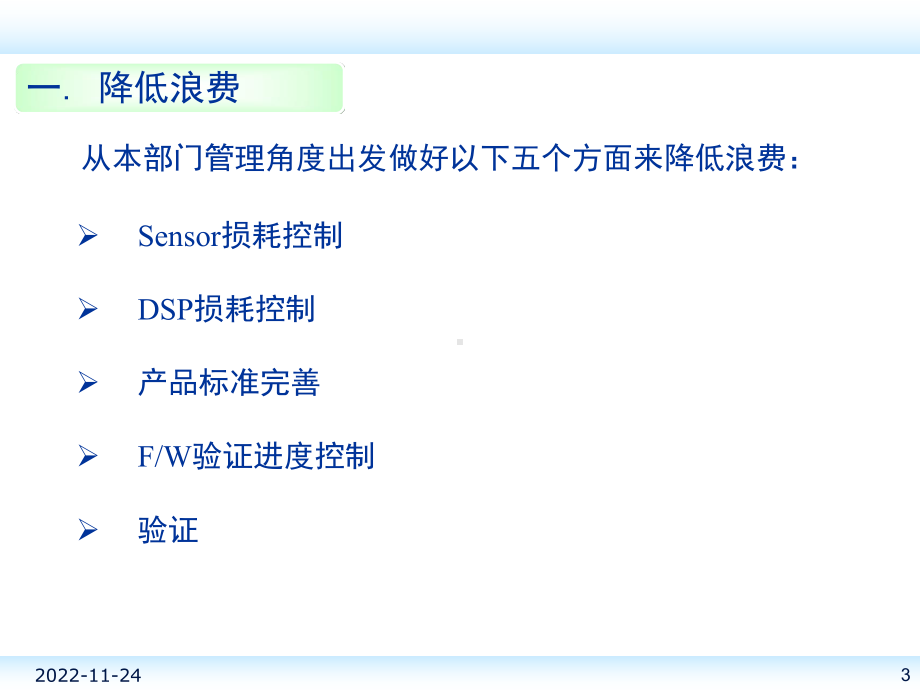 品保部成本降低实施计划概要课件.ppt_第3页